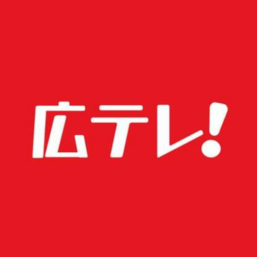 広島テレビ放送株式会社